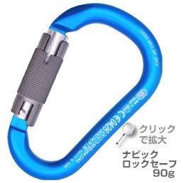 ナビック ロックセーフ 90g