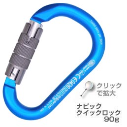 ナビッククイックロック 90g